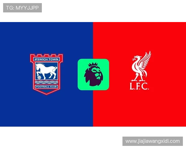 伊普斯维奇足球俱乐部历史回顾与发展路径探索