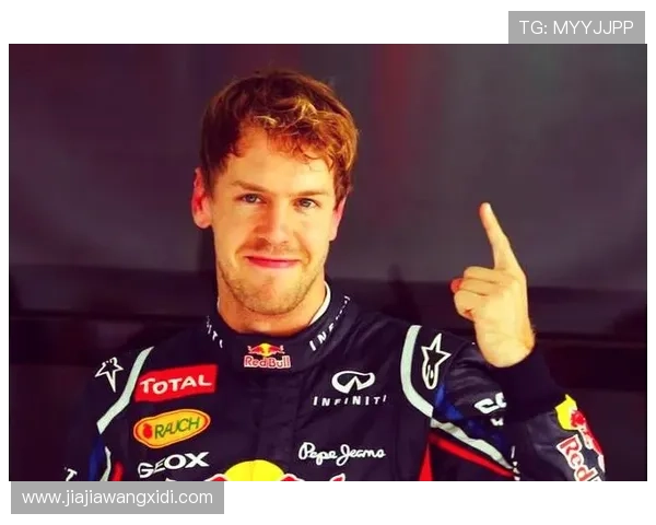 F1赛季最新动态：车队排名变动激烈 塞巴斯蒂安维特尔宣布退役